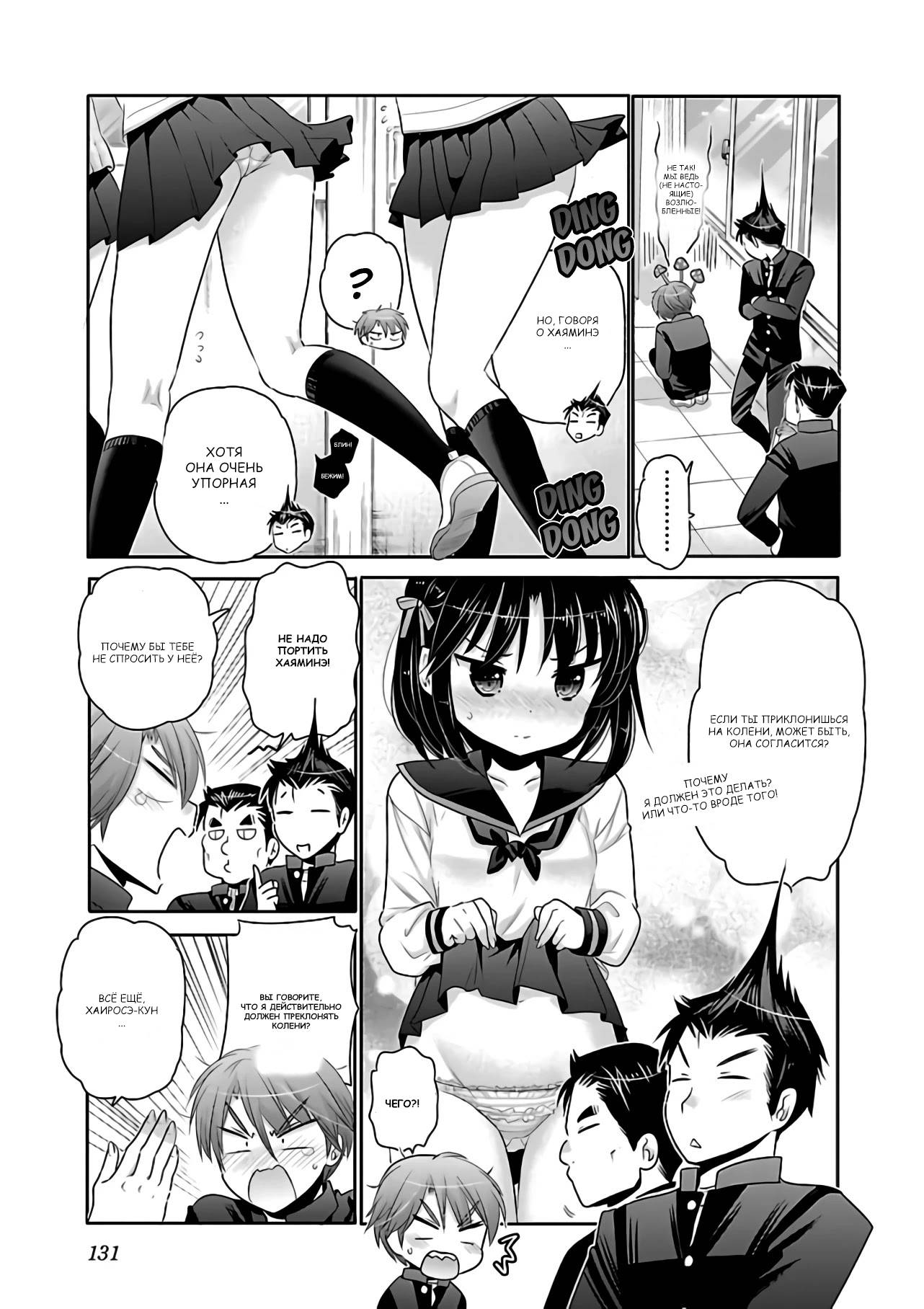 Манга Как подобрать к ней ключ - Глава 68 Страница 3