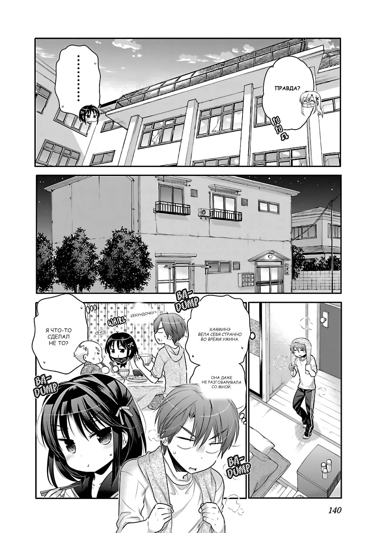 Манга Как подобрать к ней ключ - Глава 68 Страница 12