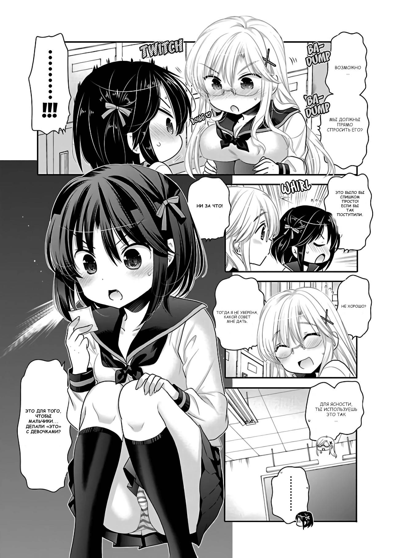 Манга Как подобрать к ней ключ - Глава 68 Страница 9