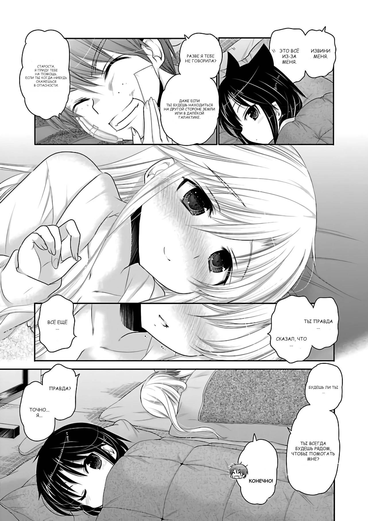 Манга Как подобрать к ней ключ - Глава 67 Страница 19