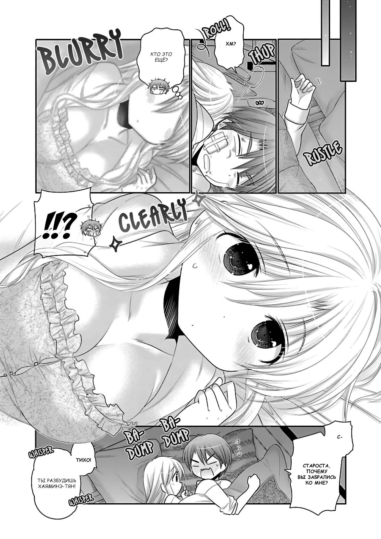 Манга Как подобрать к ней ключ - Глава 67 Страница 17