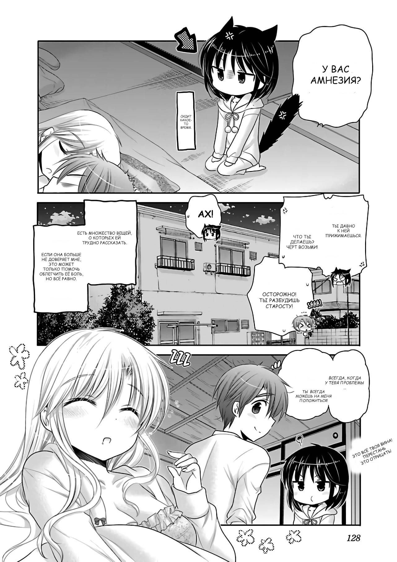 Манга Как подобрать к ней ключ - Глава 67 Страница 24