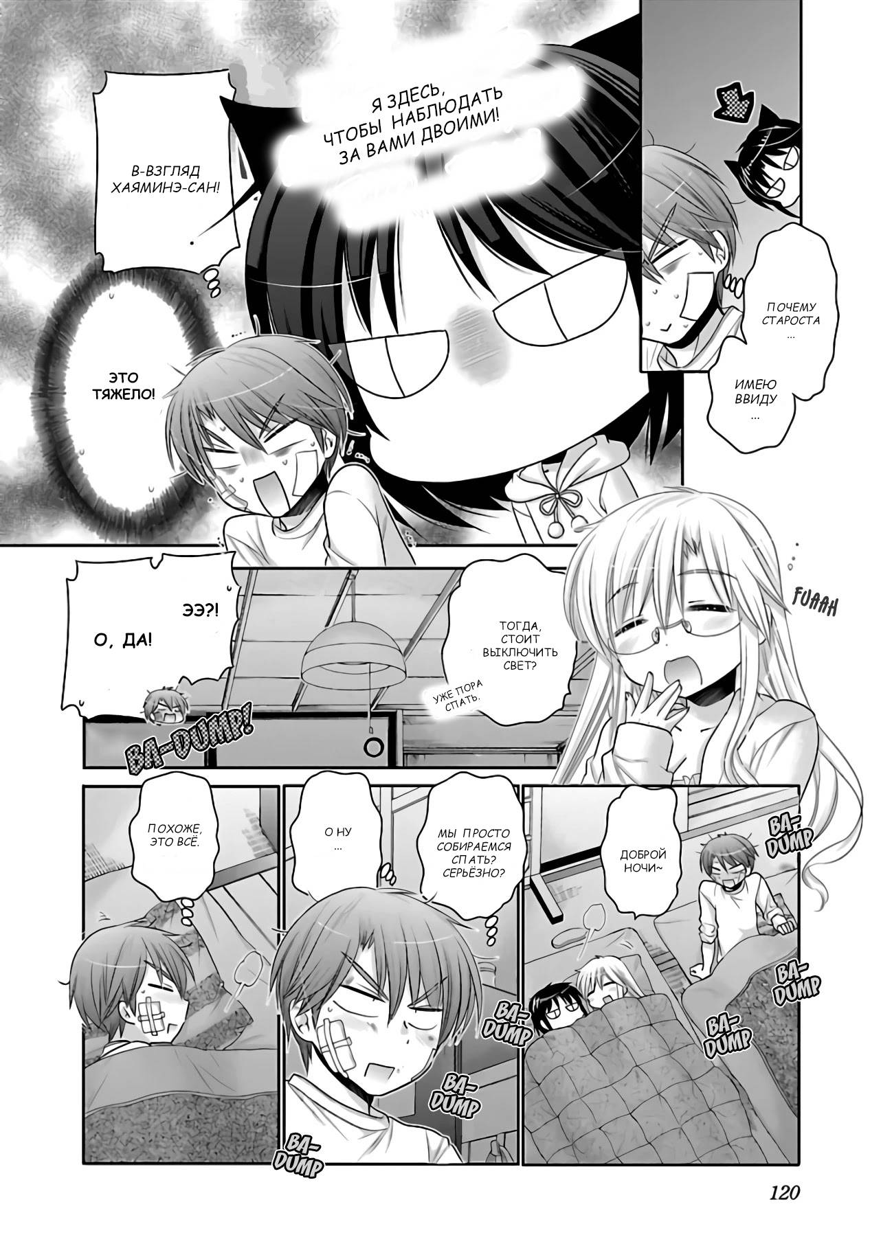 Манга Как подобрать к ней ключ - Глава 67 Страница 16