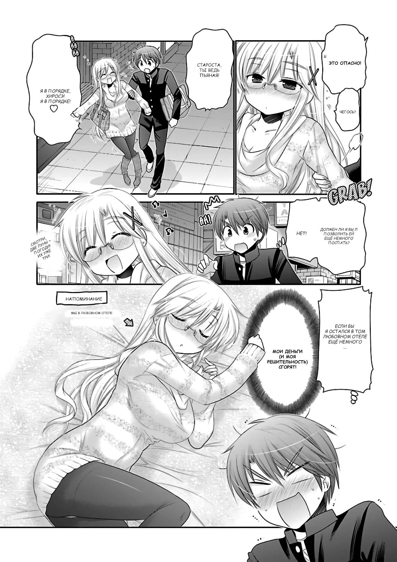 Манга Как подобрать к ней ключ - Глава 67 Страница 2