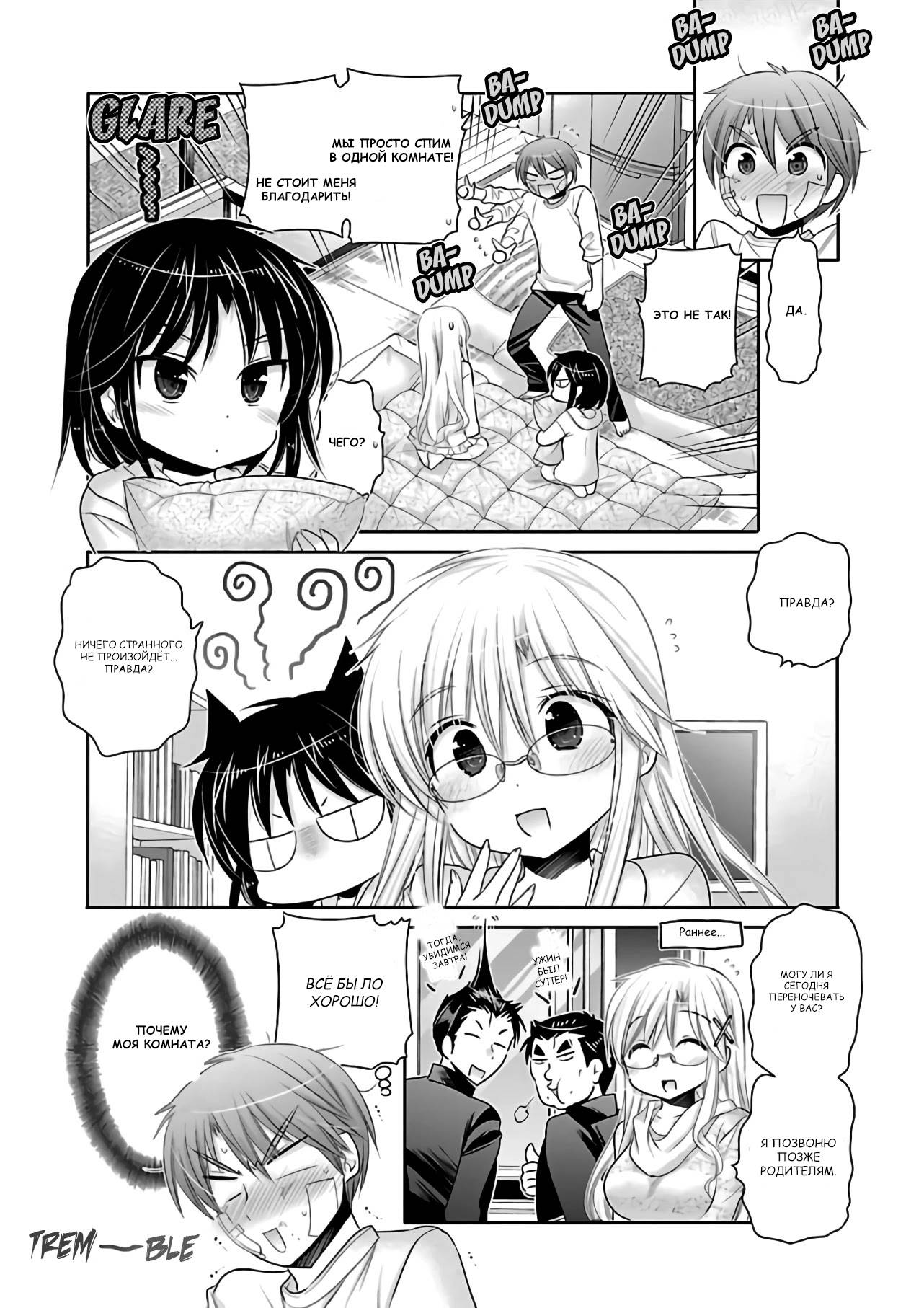 Манга Как подобрать к ней ключ - Глава 67 Страница 15