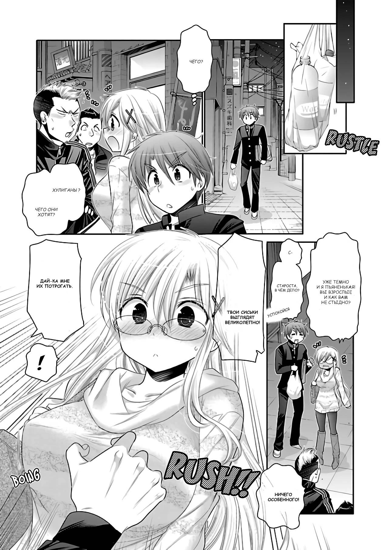 Манга Как подобрать к ней ключ - Глава 67 Страница 7