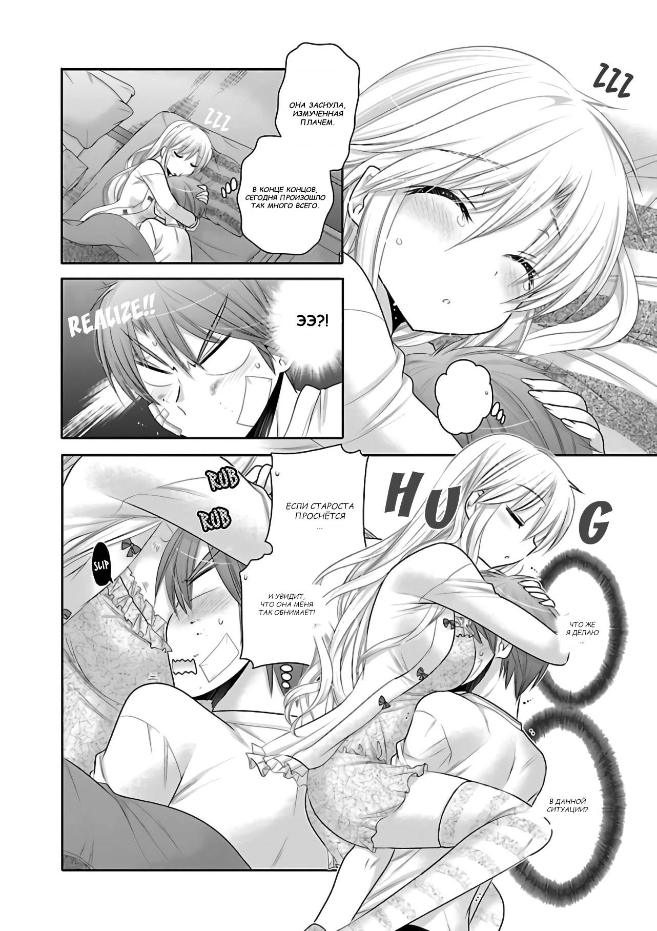 Манга Как подобрать к ней ключ - Глава 67 Страница 22