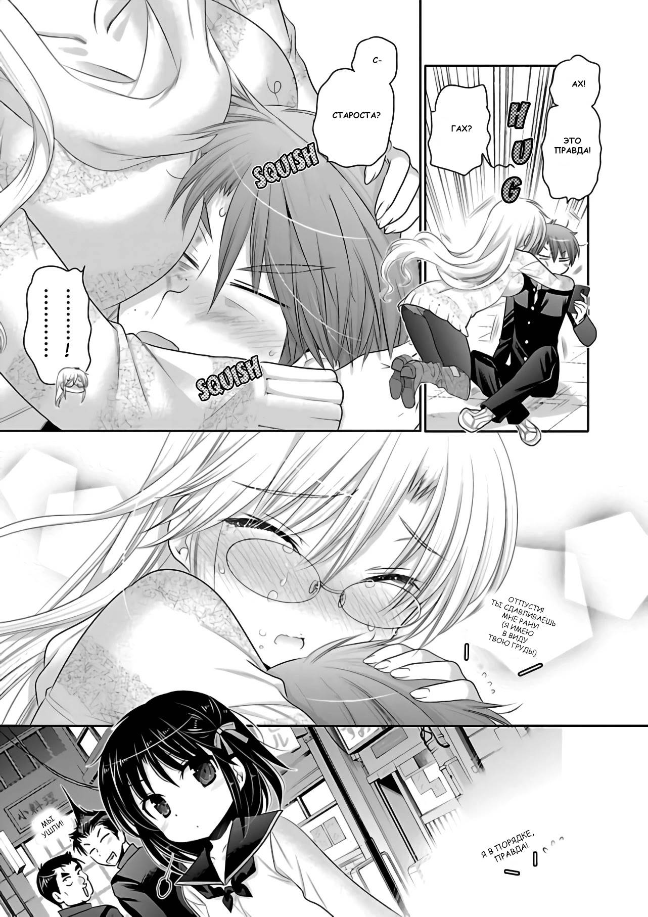 Манга Как подобрать к ней ключ - Глава 67 Страница 13