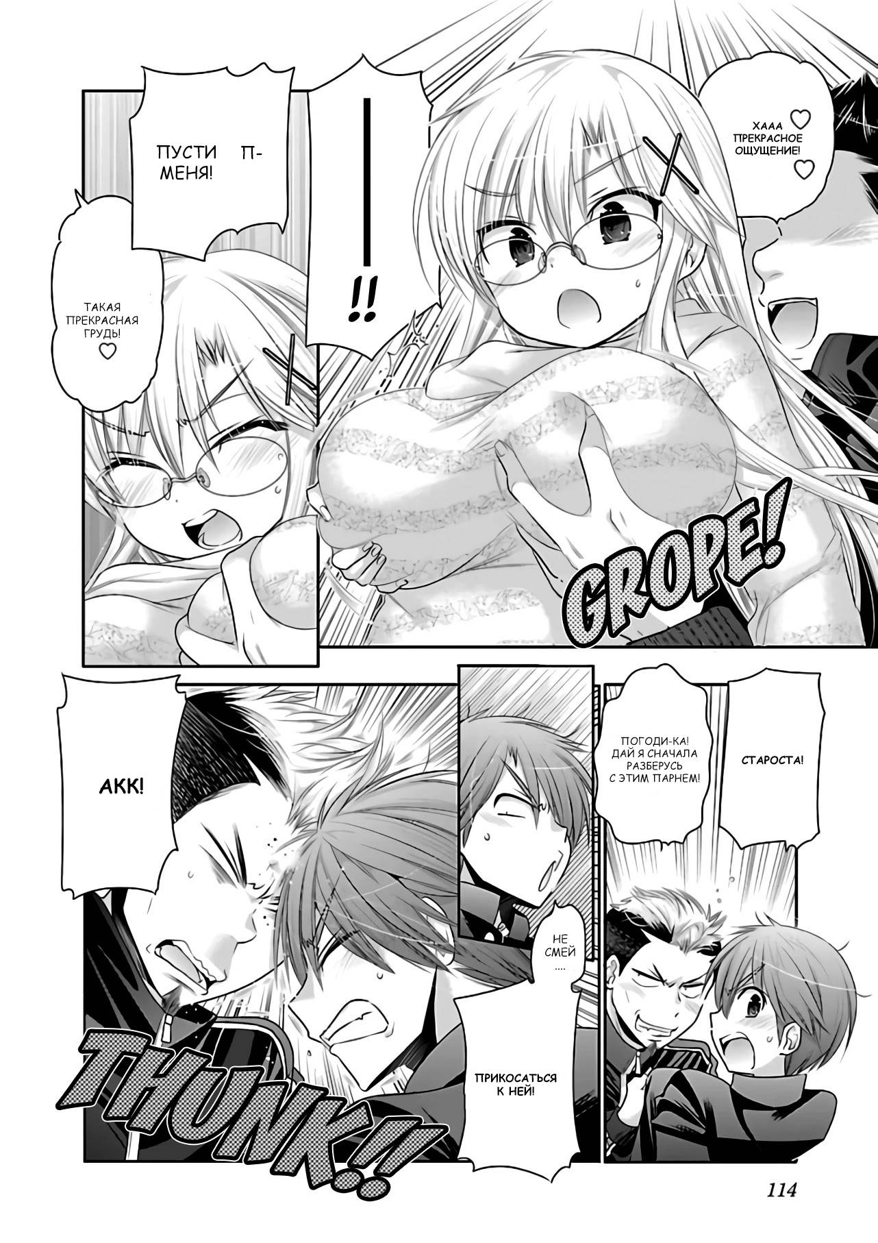 Манга Как подобрать к ней ключ - Глава 67 Страница 10