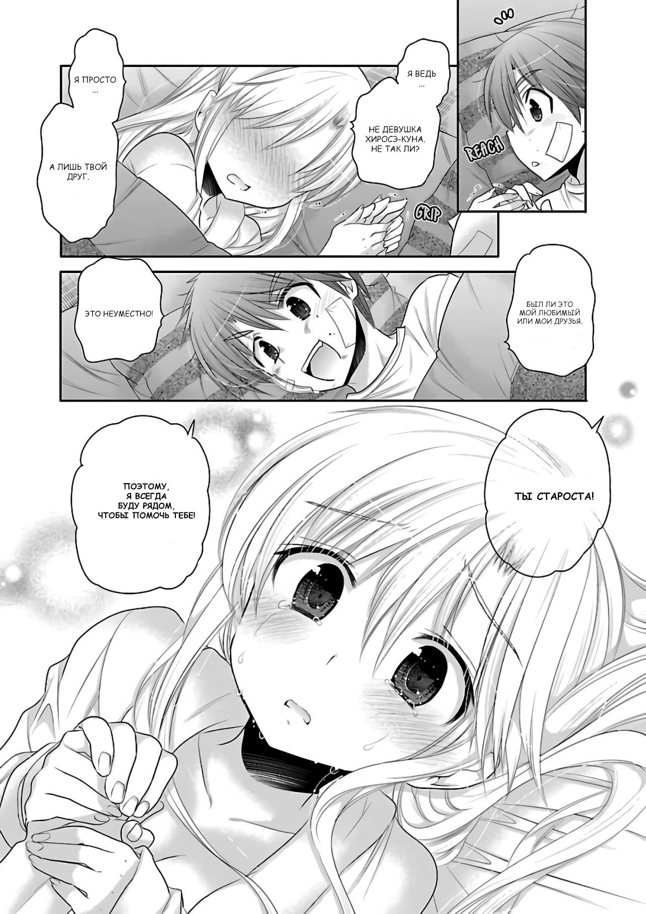 Манга Как подобрать к ней ключ - Глава 67 Страница 20