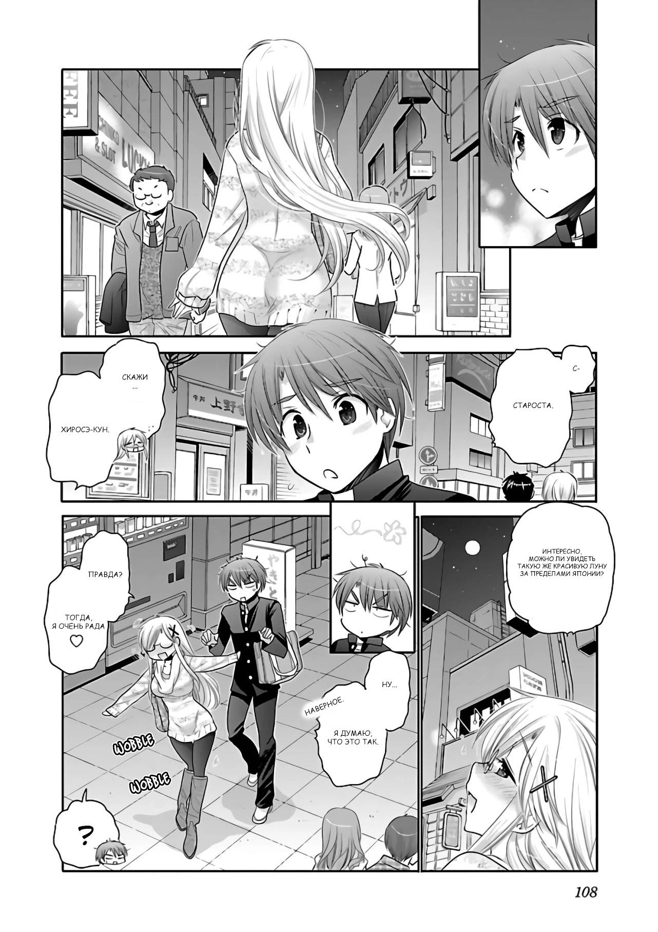 Манга Как подобрать к ней ключ - Глава 67 Страница 4