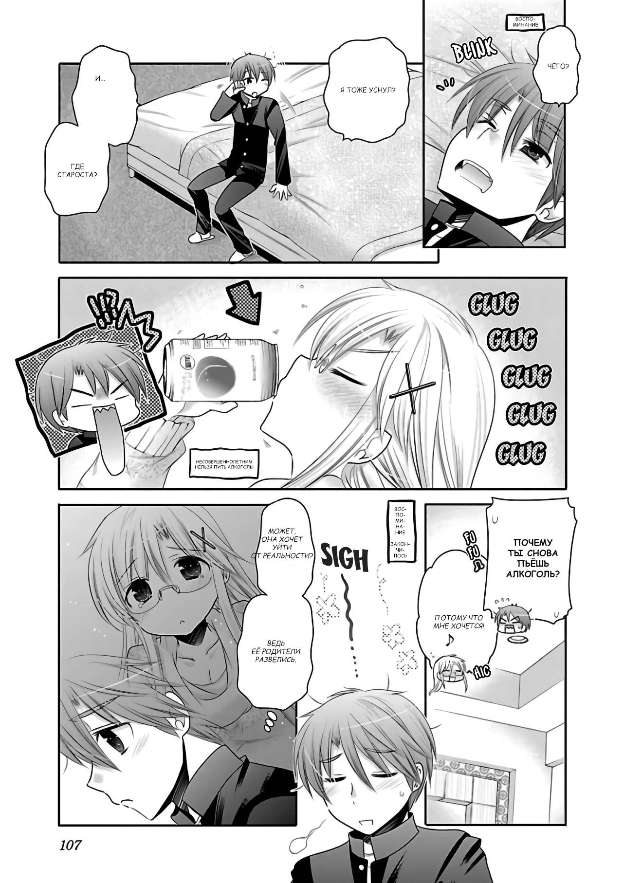 Манга Как подобрать к ней ключ - Глава 67 Страница 3