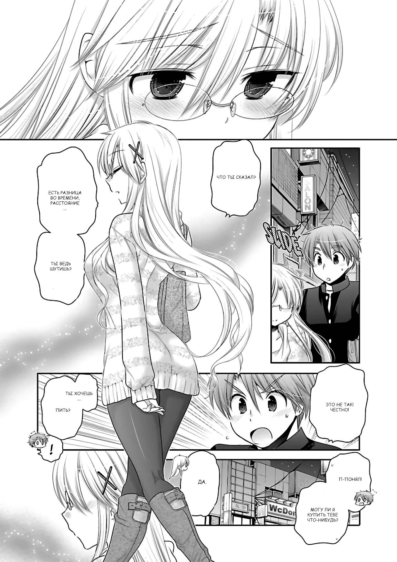 Манга Как подобрать к ней ключ - Глава 67 Страница 6