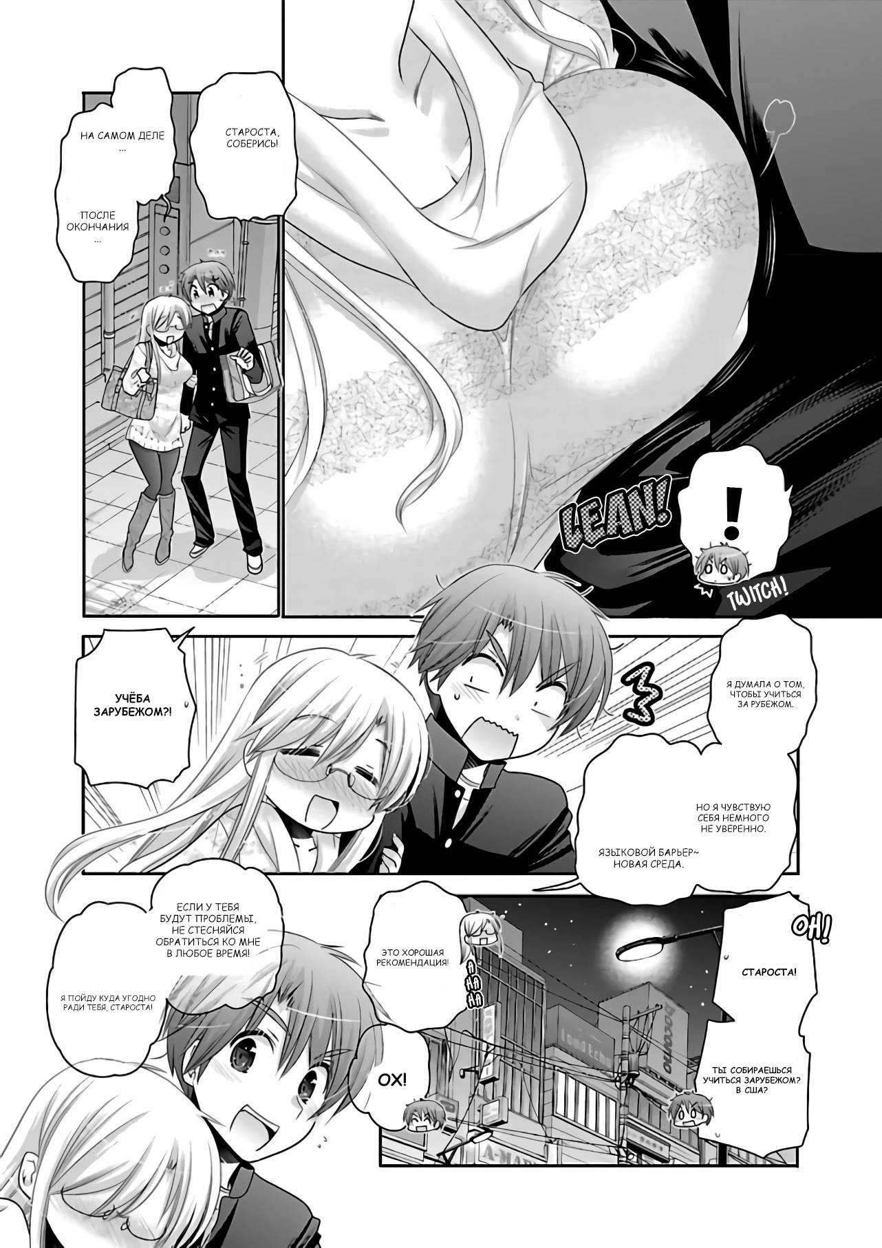 Манга Как подобрать к ней ключ - Глава 67 Страница 5