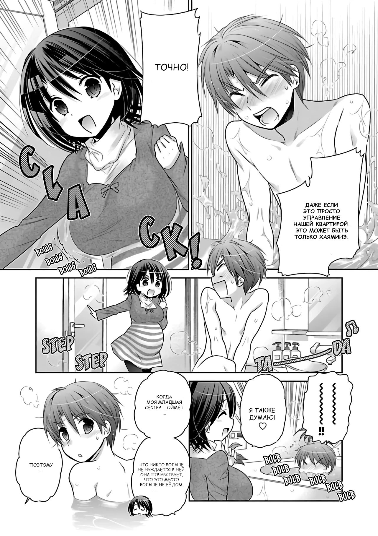 Манга Как подобрать к ней ключ - Глава 70 Страница 9