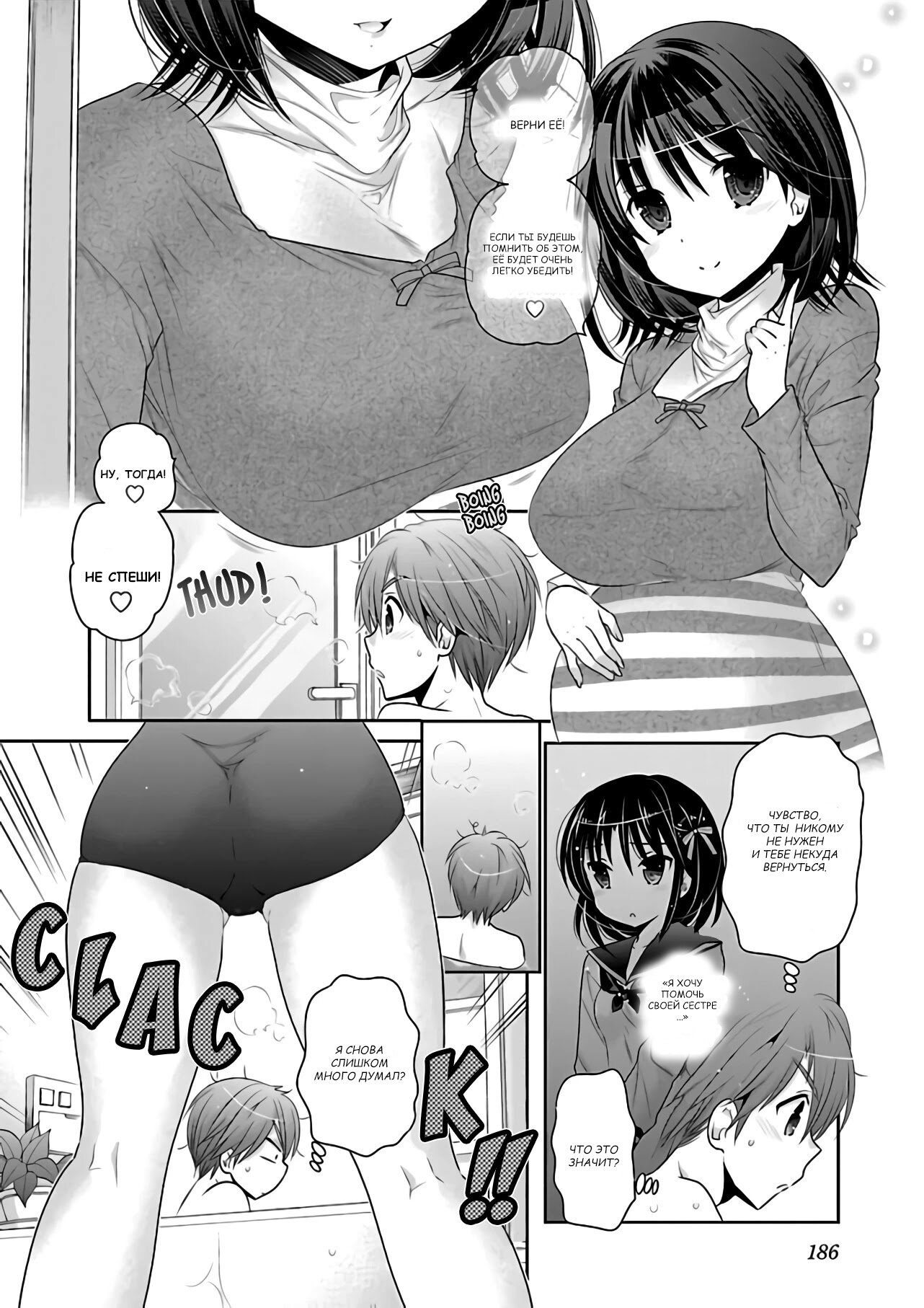 Манга Как подобрать к ней ключ - Глава 70 Страница 10