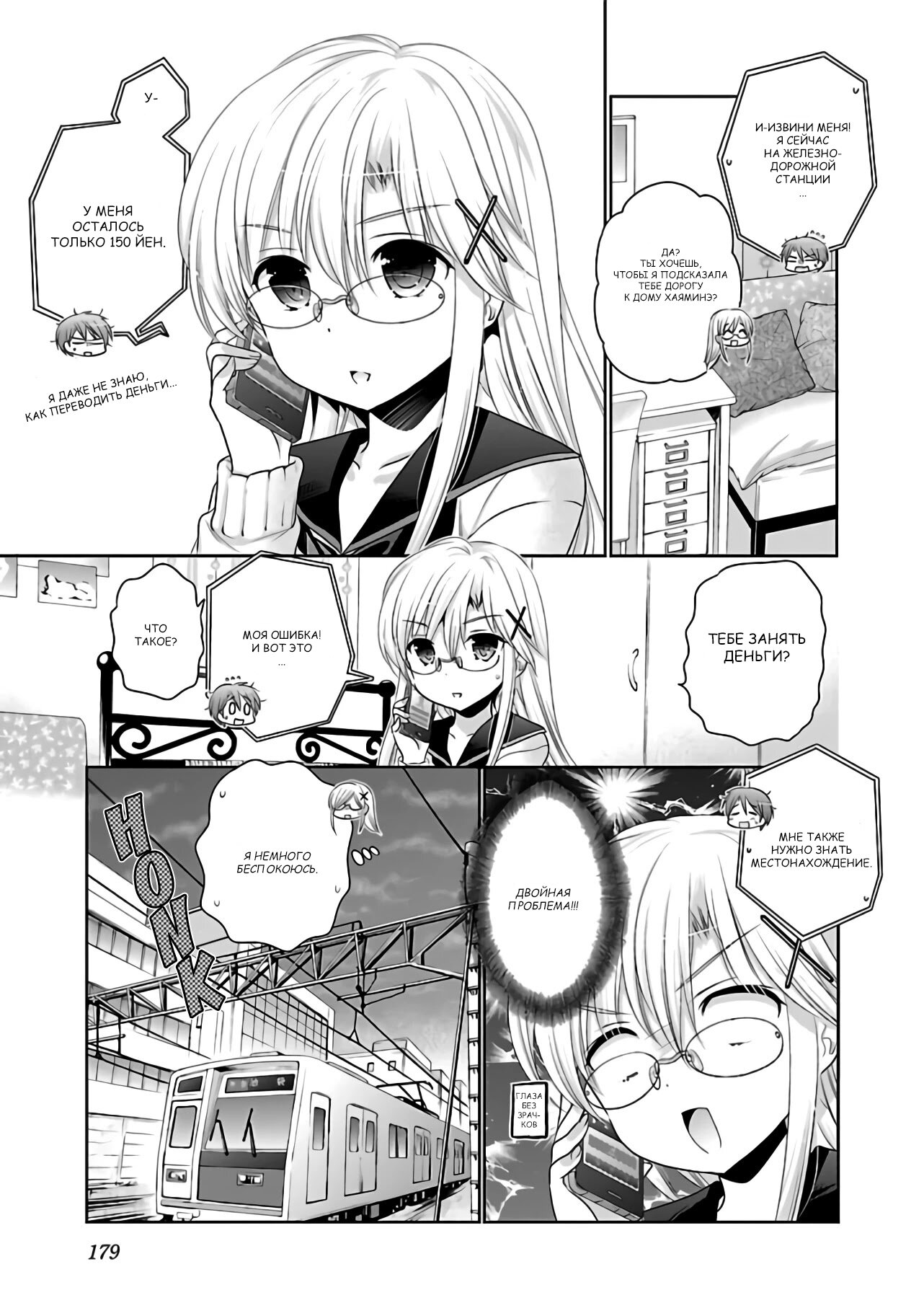 Манга Как подобрать к ней ключ - Глава 70 Страница 3