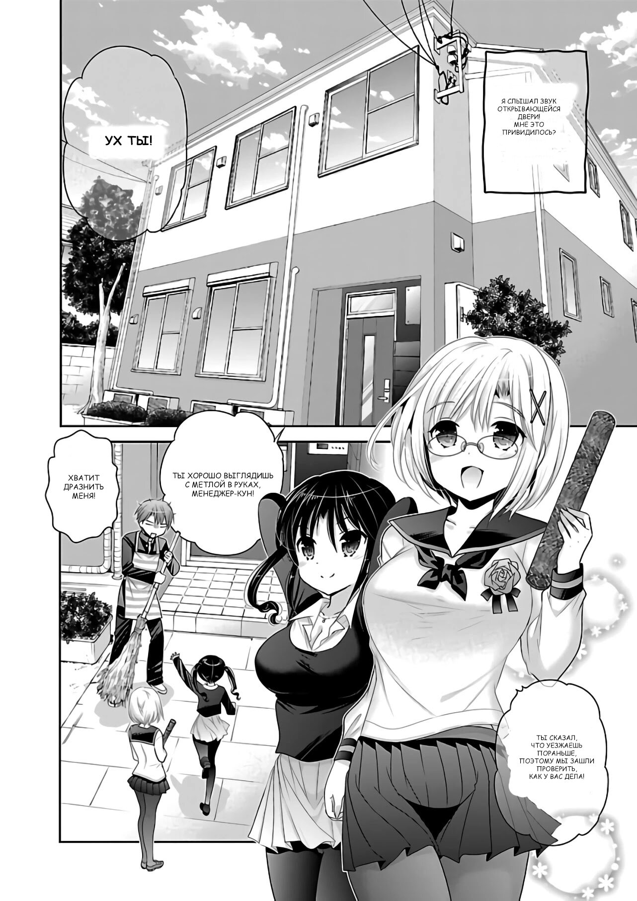 Манга Как подобрать к ней ключ - Глава 70 Страница 26