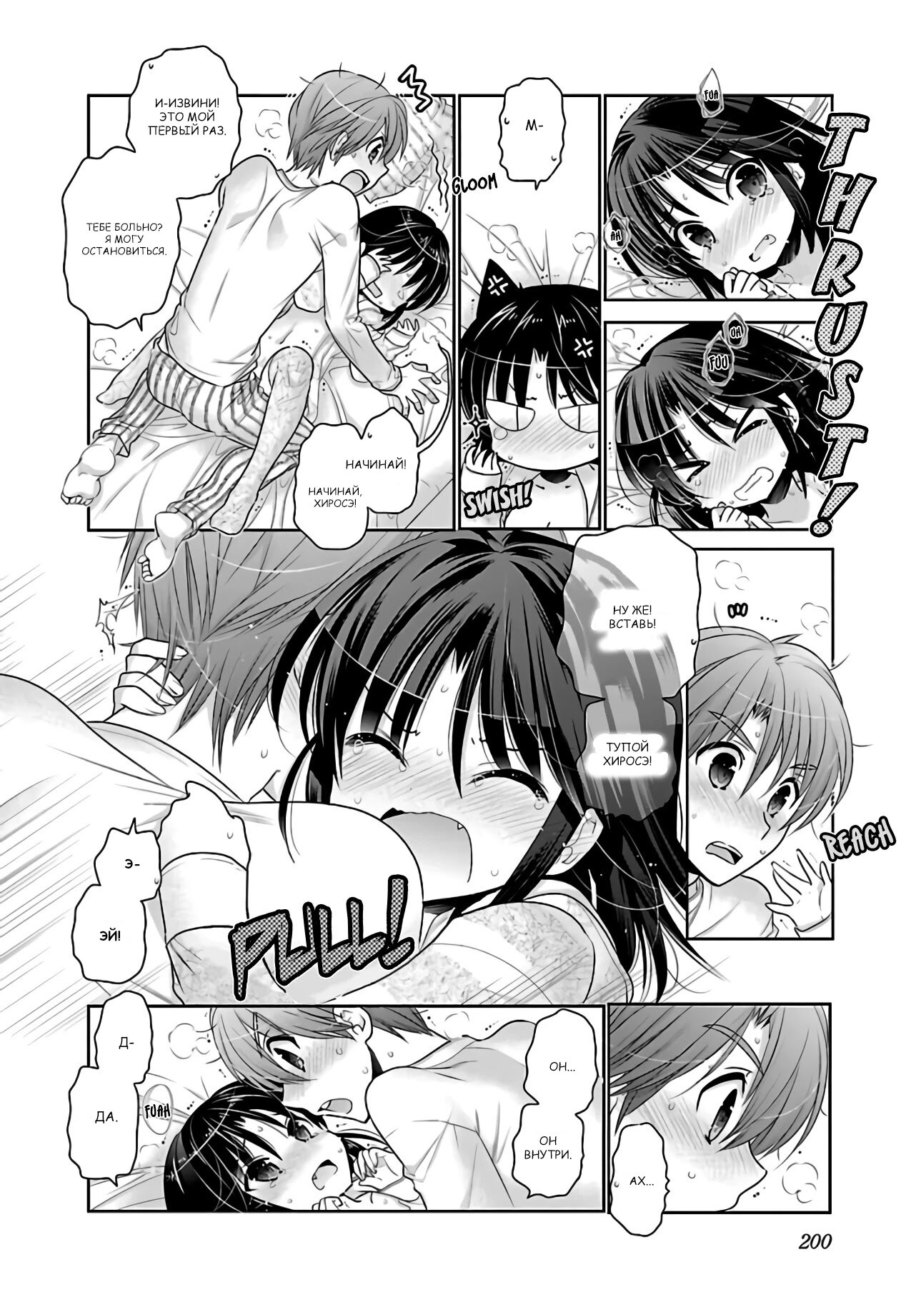 Манга Как подобрать к ней ключ - Глава 70 Страница 24