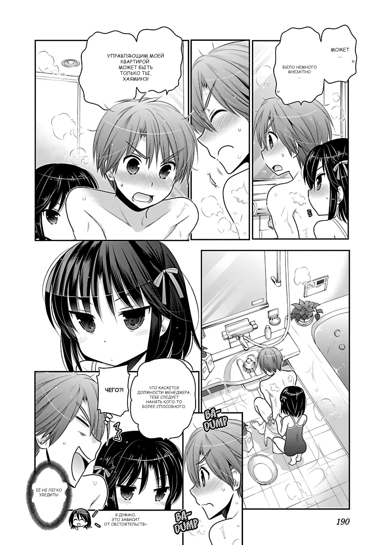 Манга Как подобрать к ней ключ - Глава 70 Страница 14