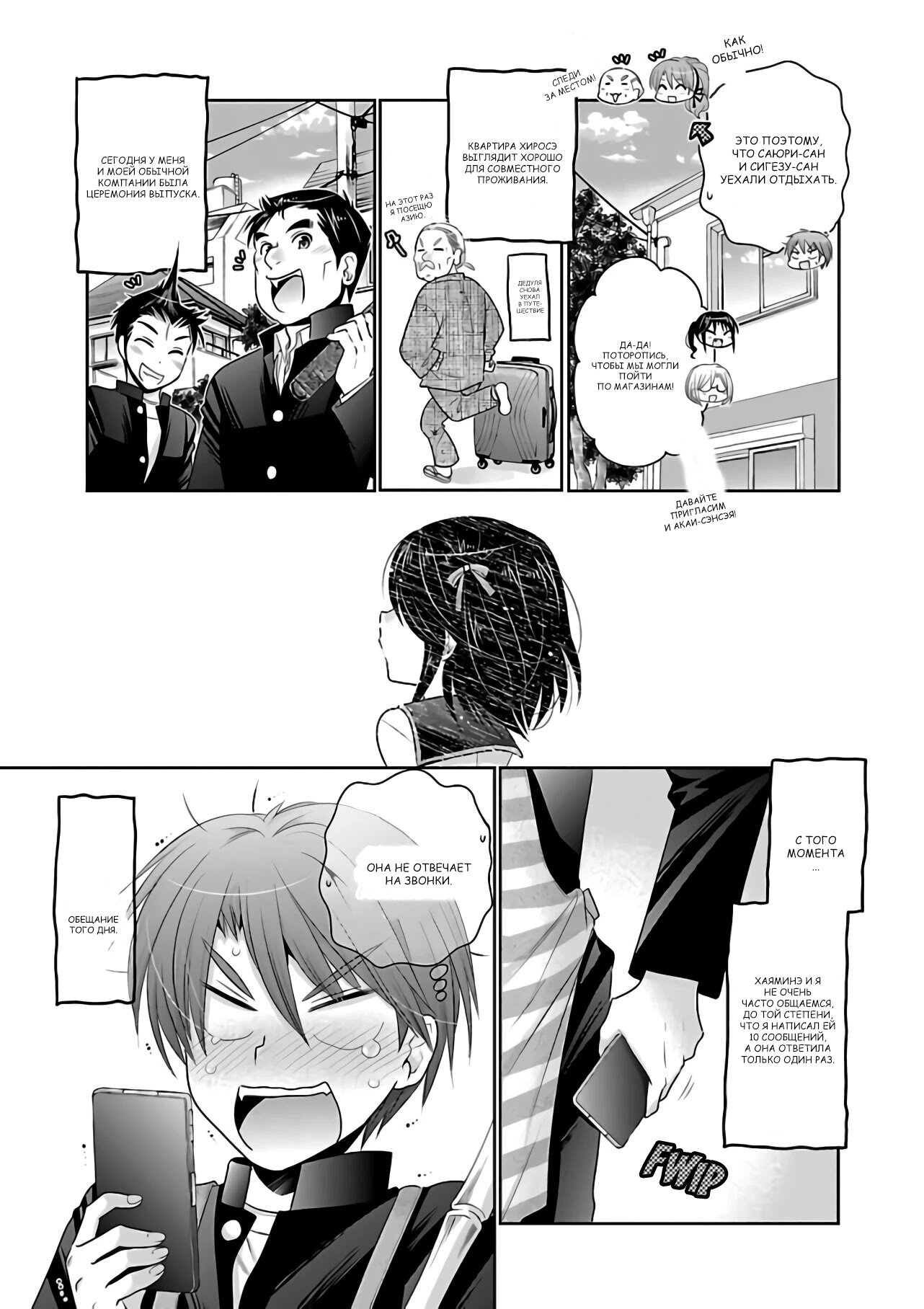 Манга Как подобрать к ней ключ - Глава 70 Страница 27