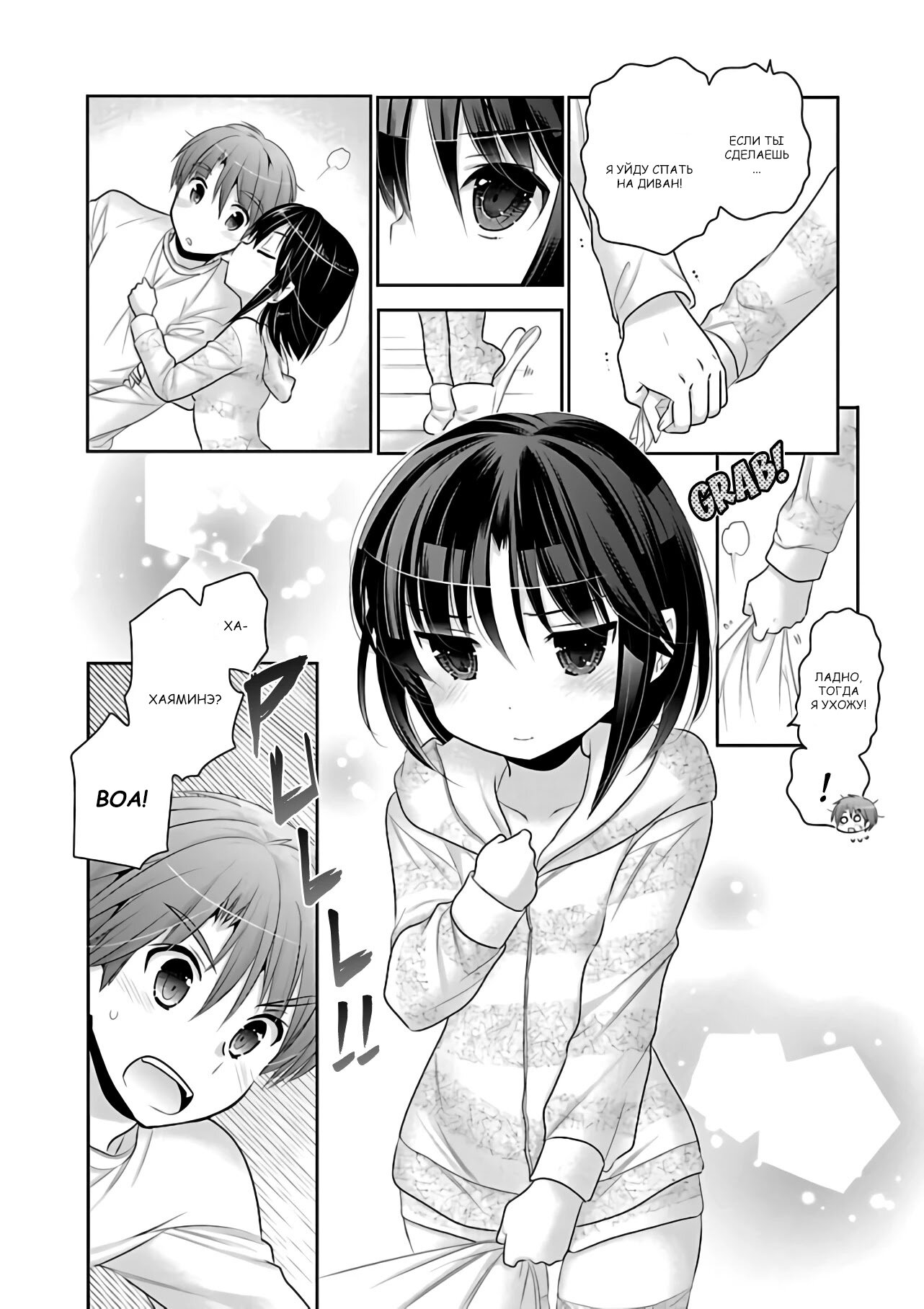 Манга Как подобрать к ней ключ - Глава 70 Страница 20