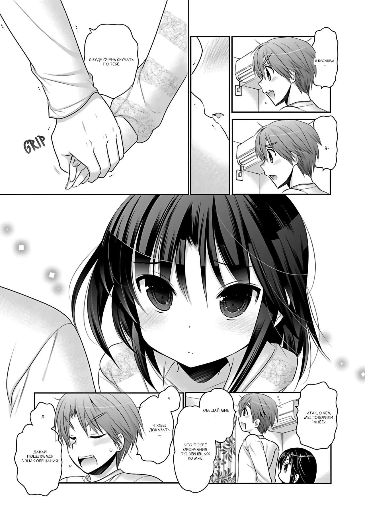 Манга Как подобрать к ней ключ - Глава 70 Страница 19