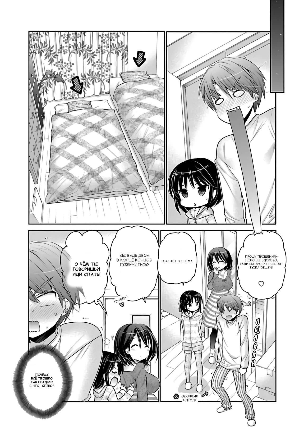 Манга Как подобрать к ней ключ - Глава 70 Страница 17