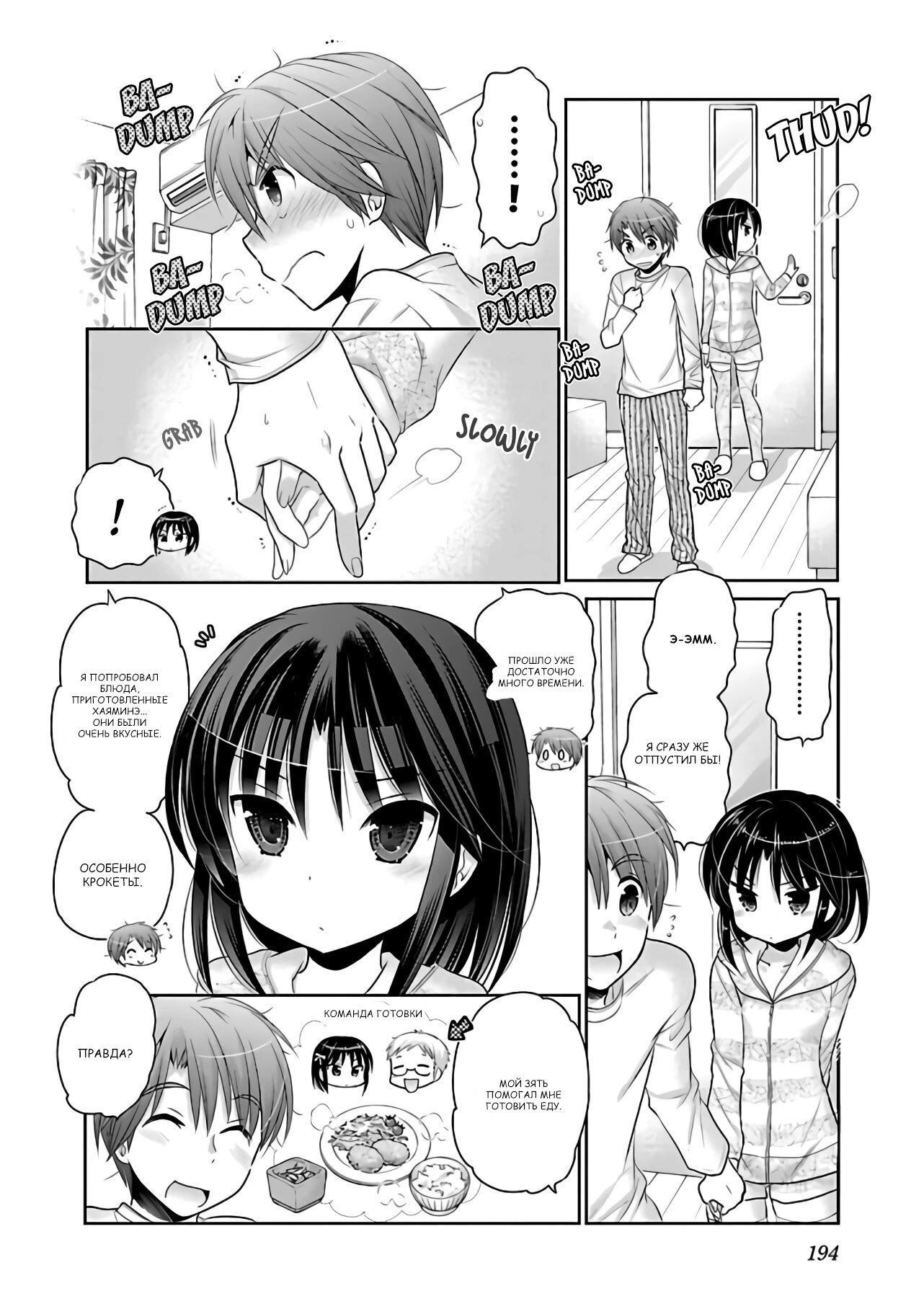 Манга Как подобрать к ней ключ - Глава 70 Страница 18