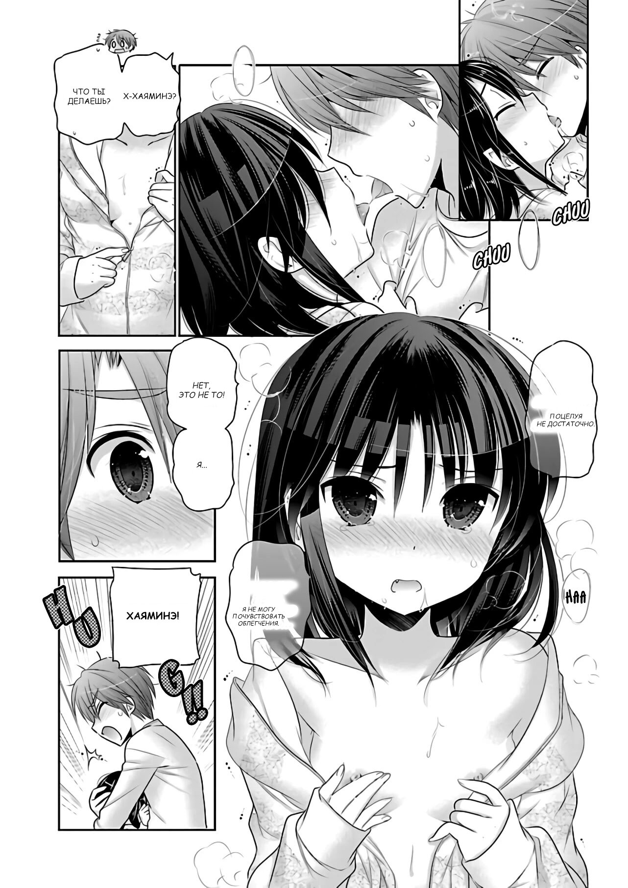 Манга Как подобрать к ней ключ - Глава 70 Страница 22