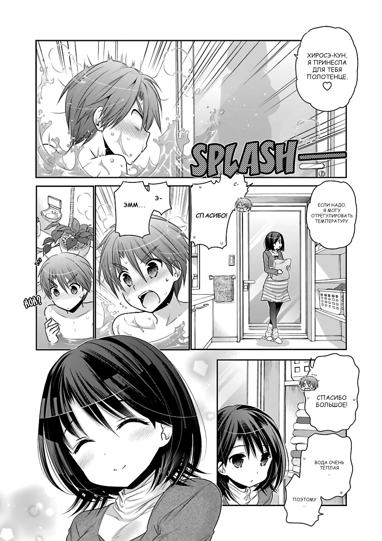 Манга Как подобрать к ней ключ - Глава 70 Страница 7