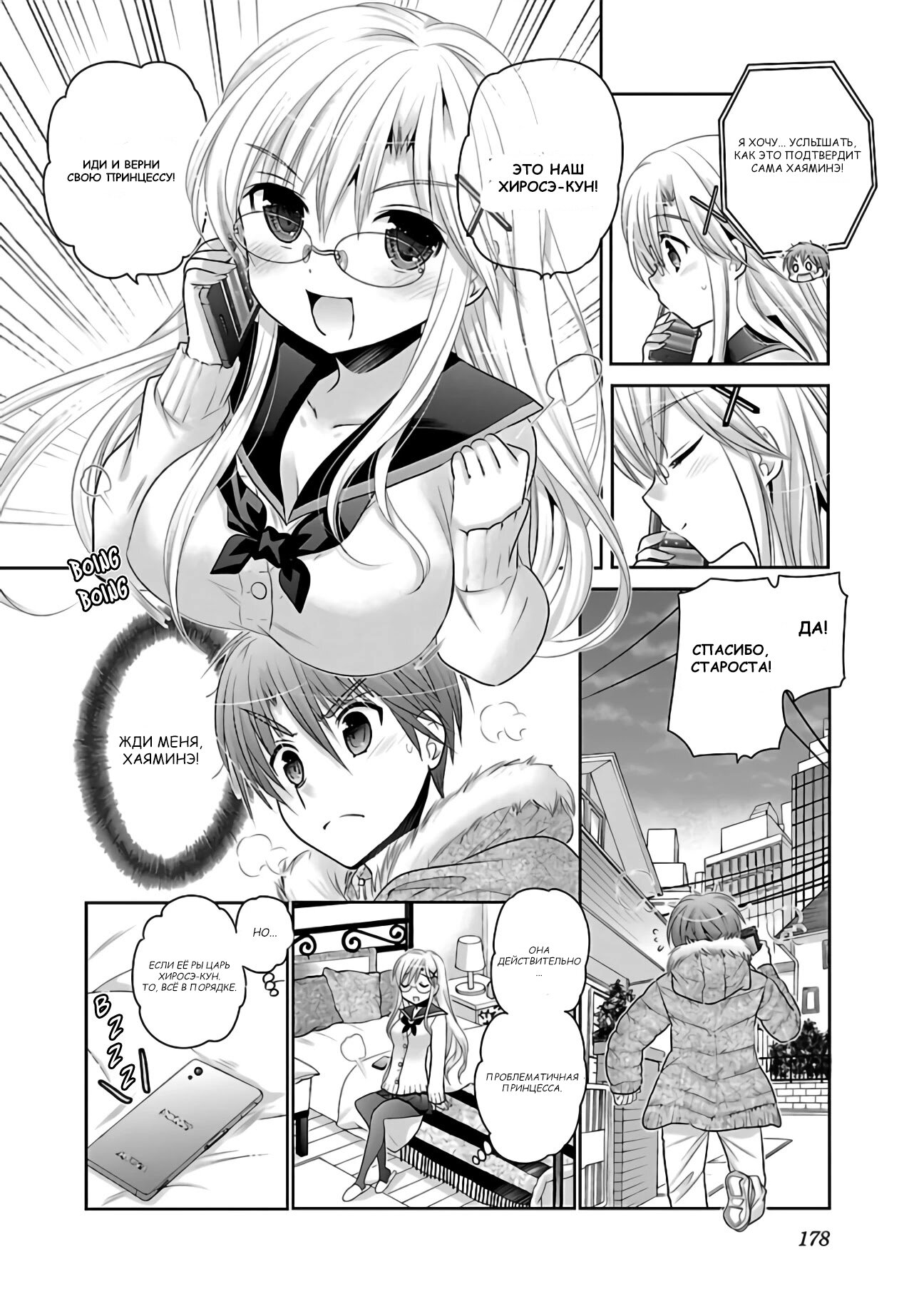 Манга Как подобрать к ней ключ - Глава 70 Страница 2