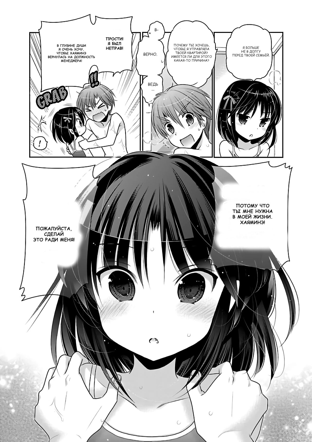 Манга Как подобрать к ней ключ - Глава 70 Страница 15