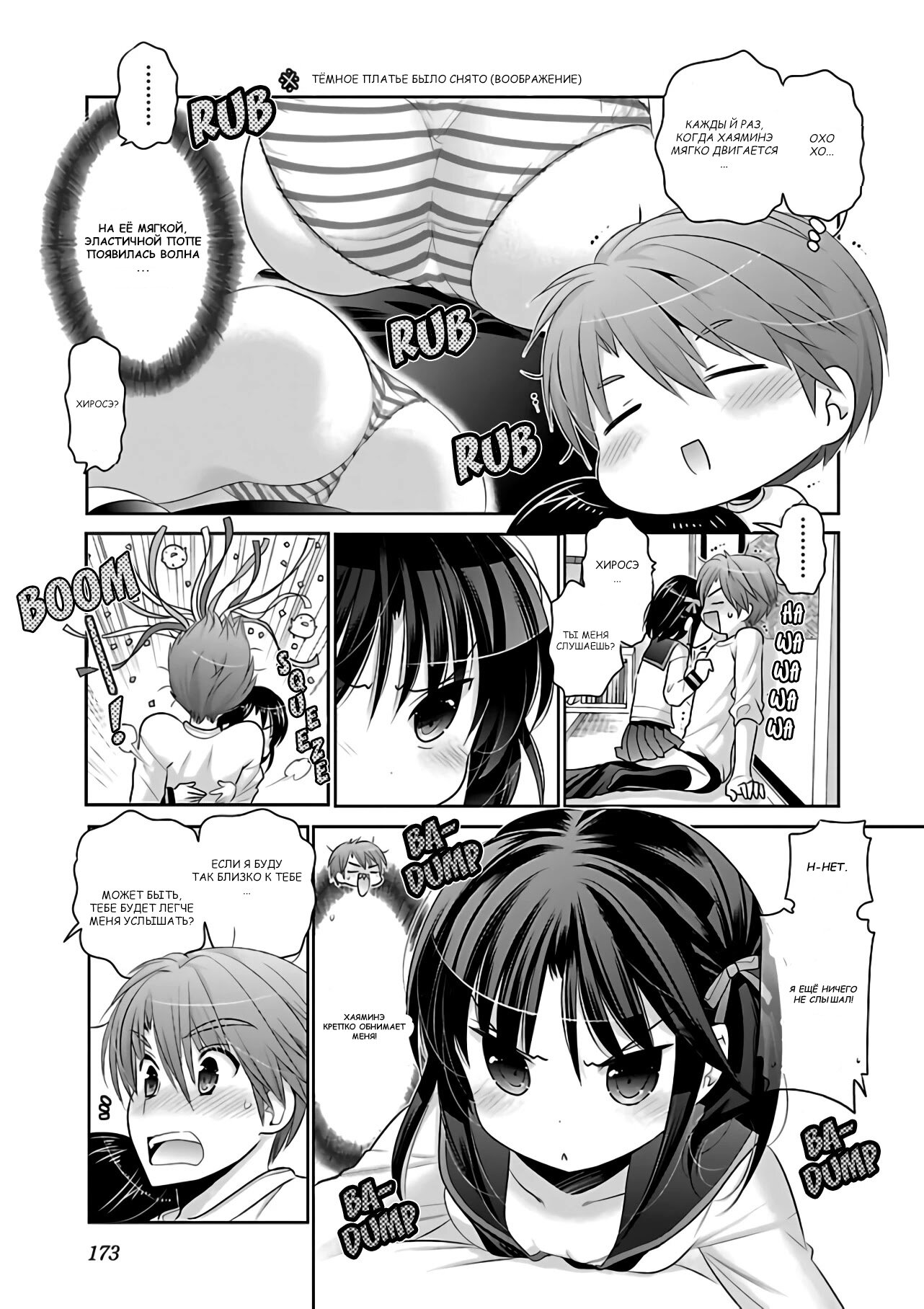 Манга Как подобрать к ней ключ - Глава 69 Страница 21