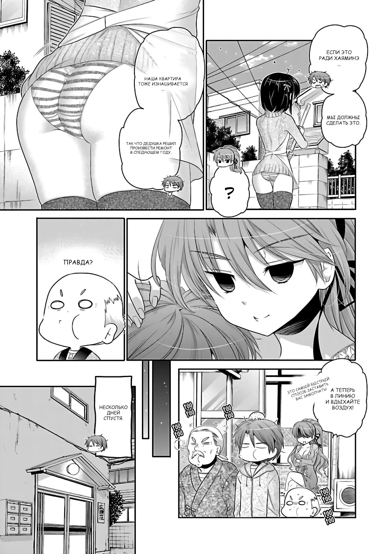 Манга Как подобрать к ней ключ - Глава 69 Страница 9