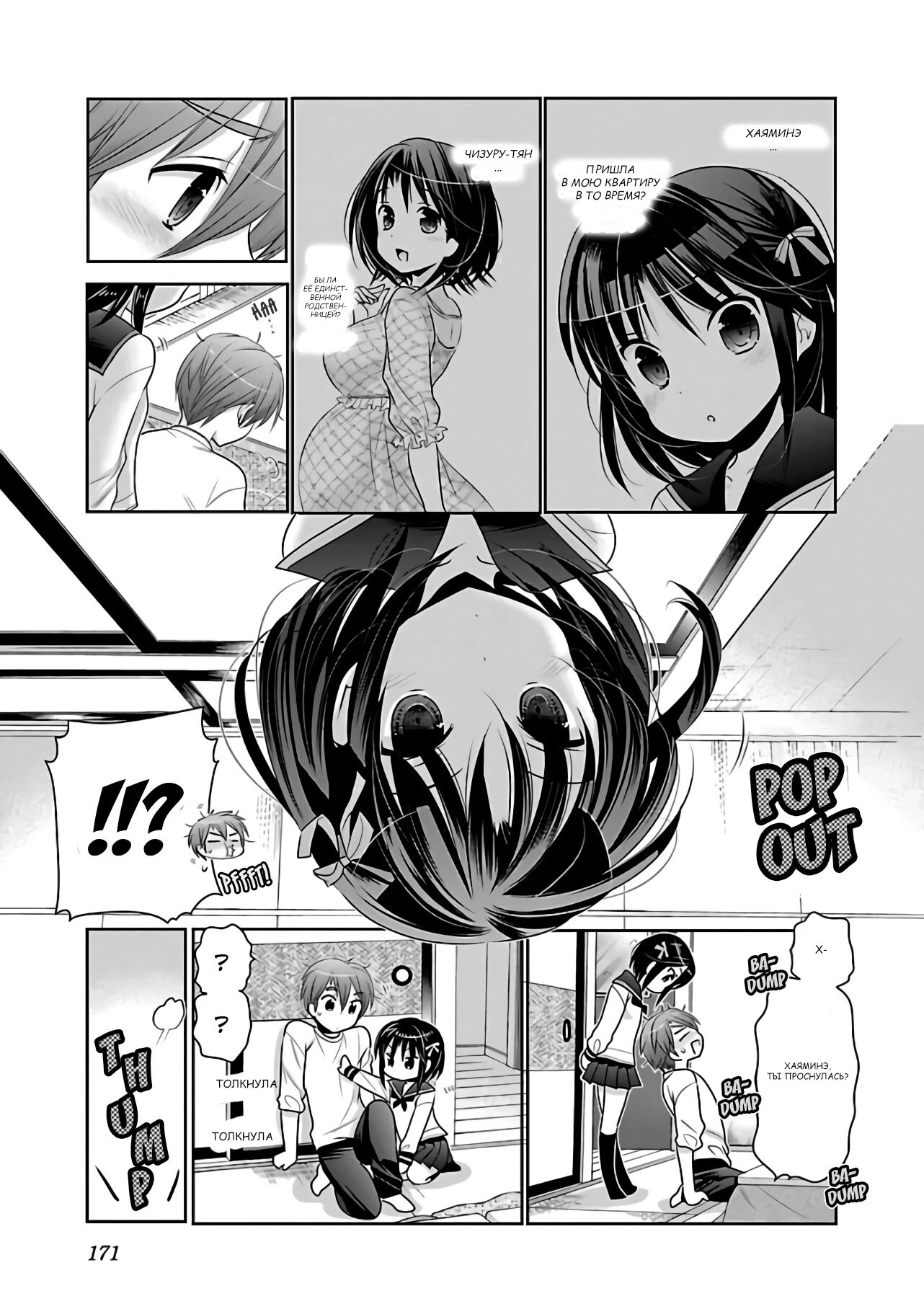 Манга Как подобрать к ней ключ - Глава 69 Страница 19