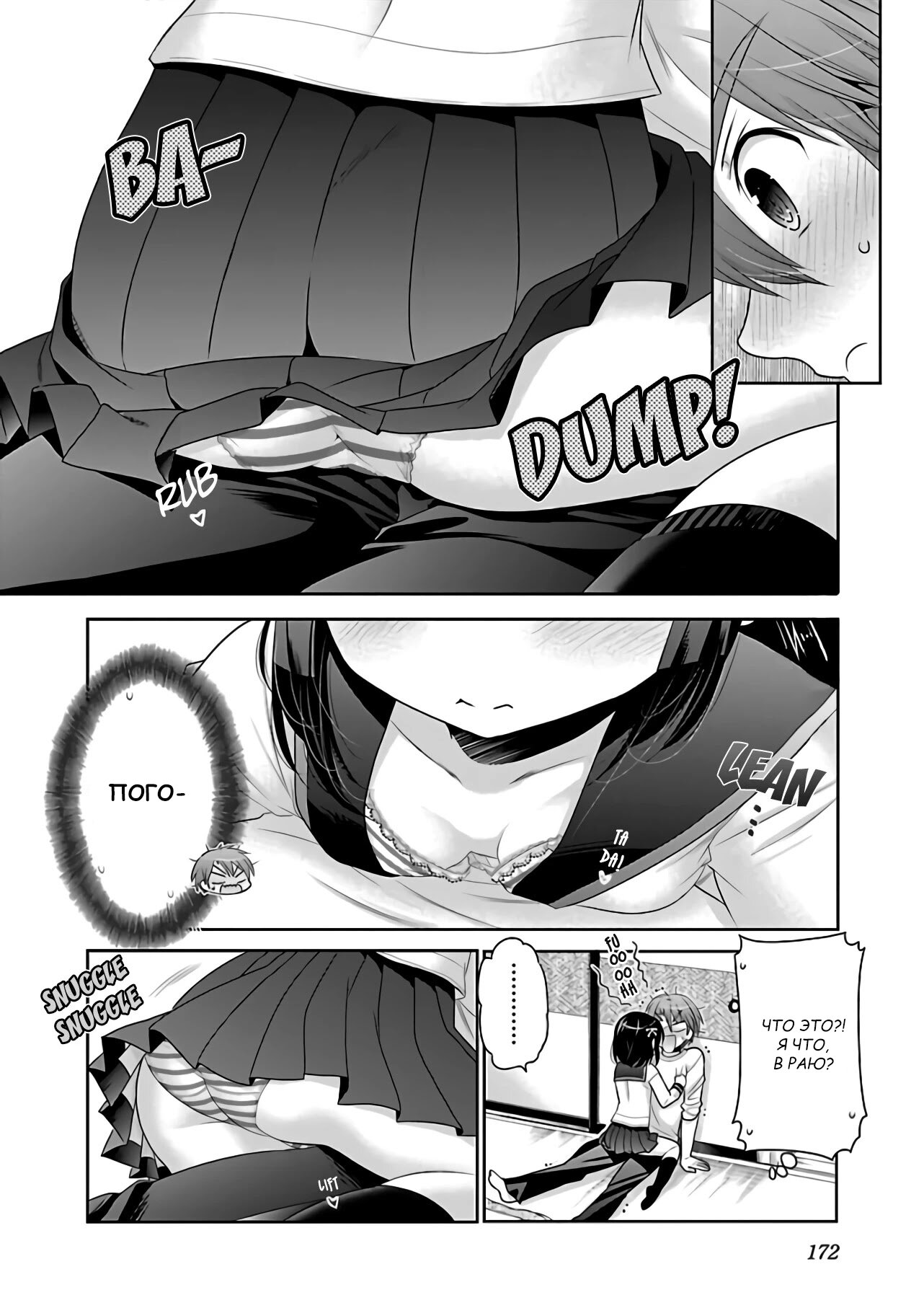 Манга Как подобрать к ней ключ - Глава 69 Страница 20