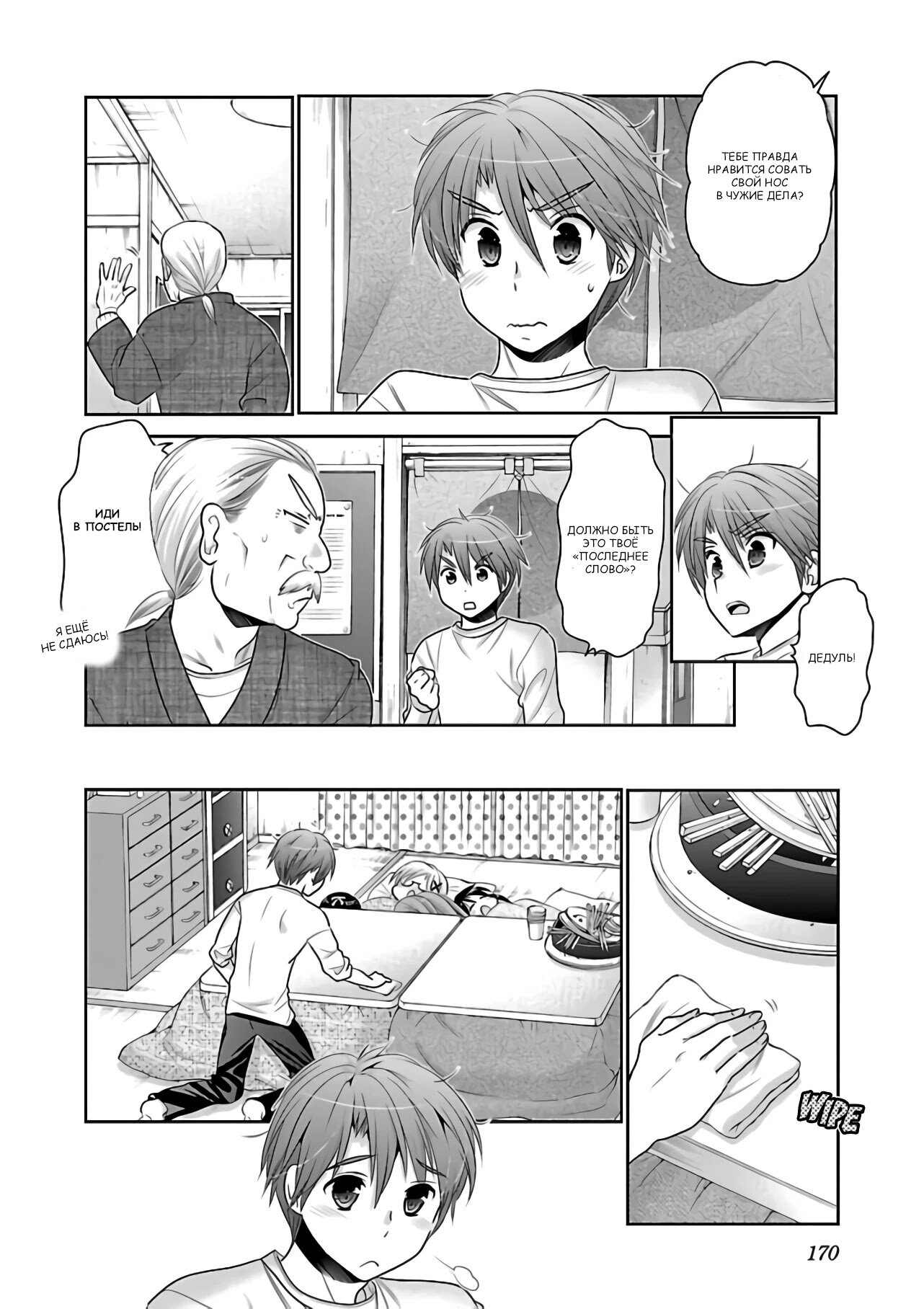 Манга Как подобрать к ней ключ - Глава 69 Страница 18