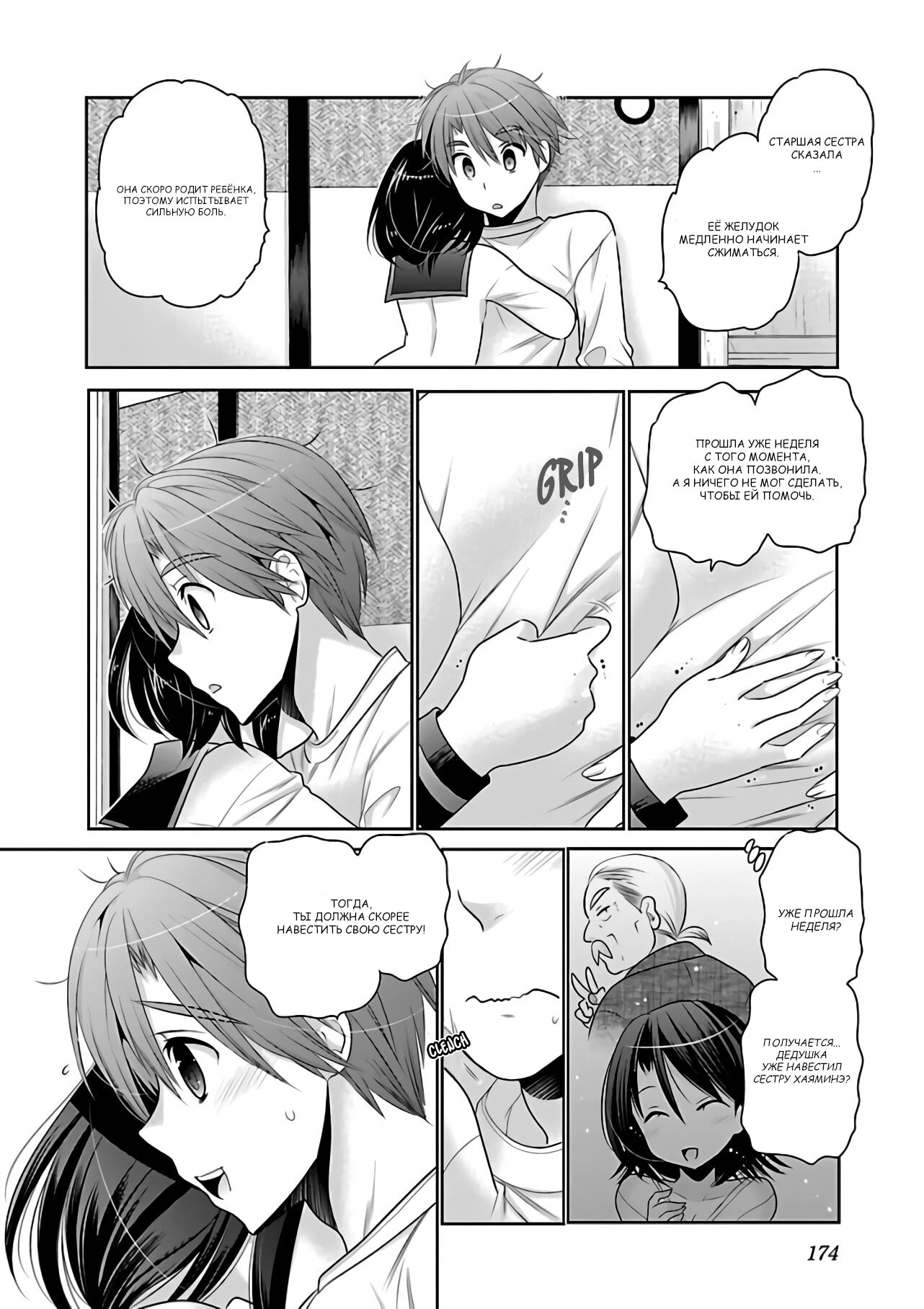 Манга Как подобрать к ней ключ - Глава 69 Страница 22