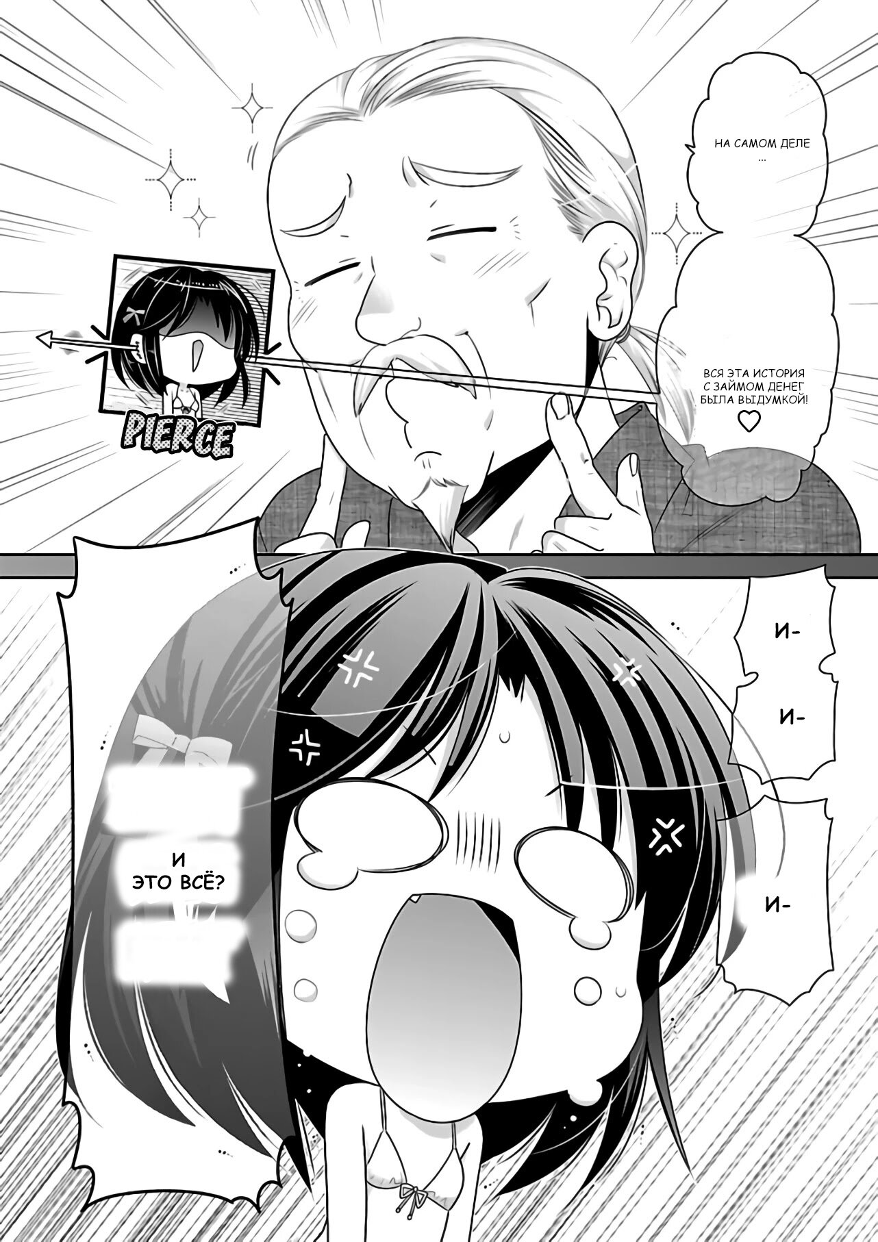 Манга Как подобрать к ней ключ - Глава 69 Страница 7