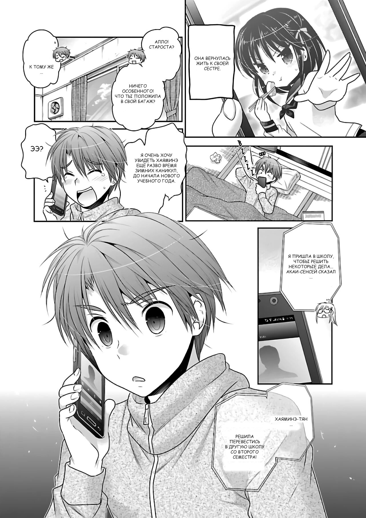 Манга Как подобрать к ней ключ - Глава 69 Страница 24