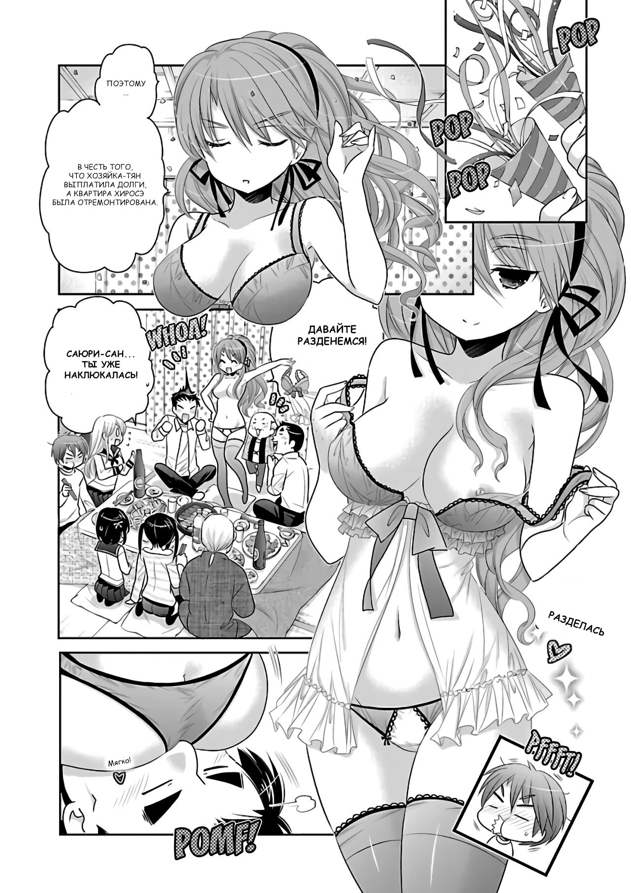 Манга Как подобрать к ней ключ - Глава 69 Страница 10