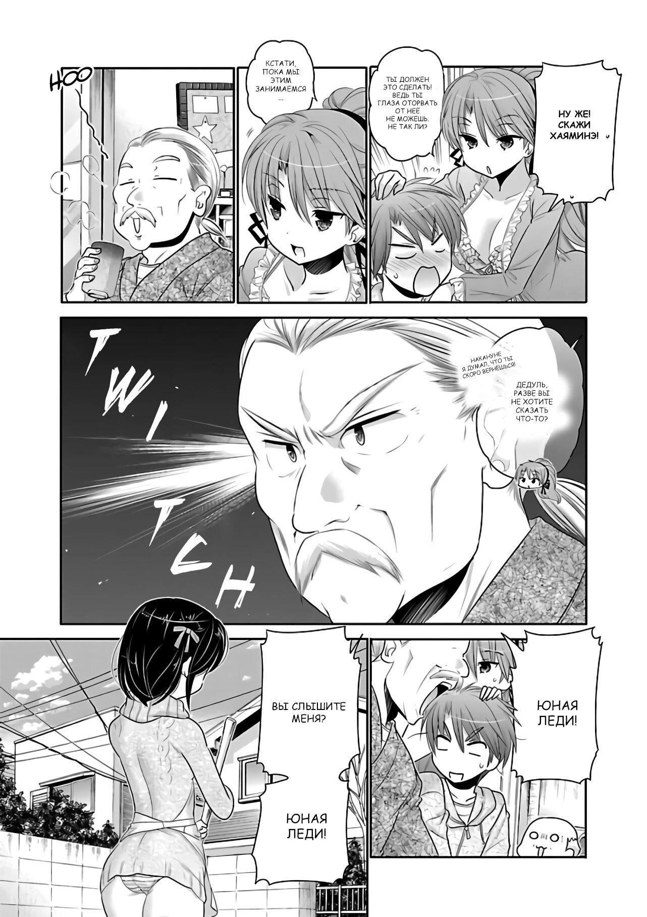 Манга Как подобрать к ней ключ - Глава 69 Страница 3