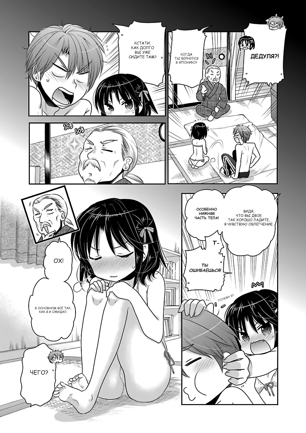 Манга Как подобрать к ней ключ - Глава 69 Страница 5