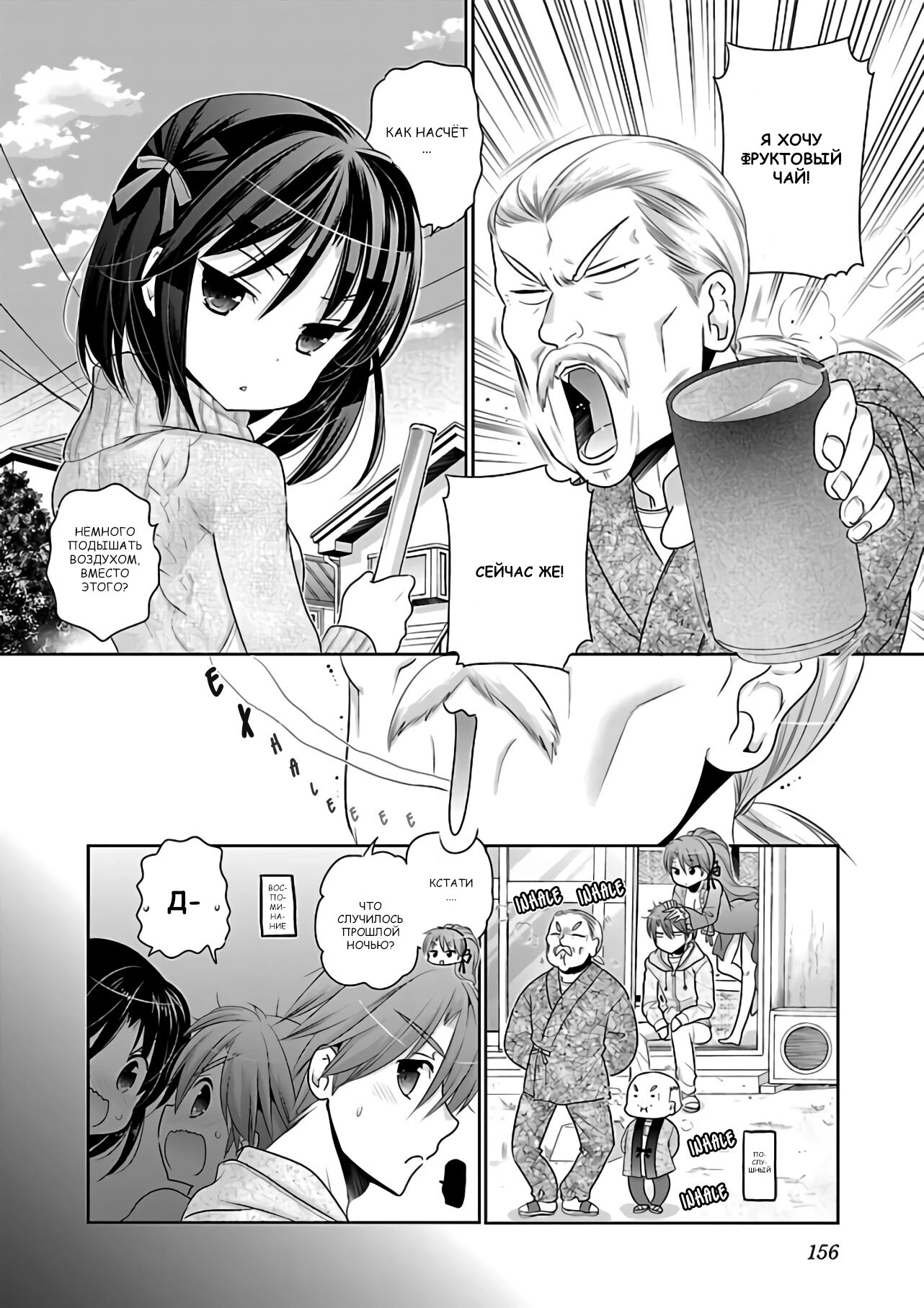 Манга Как подобрать к ней ключ - Глава 69 Страница 4