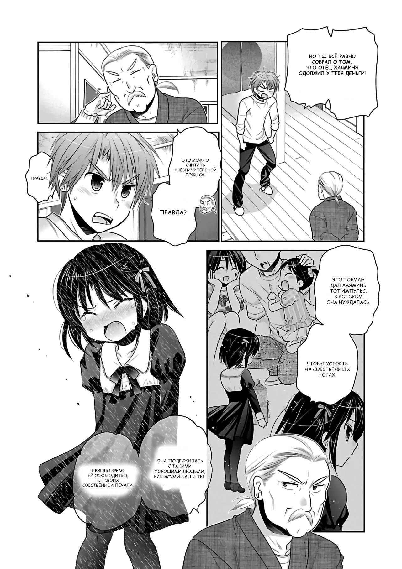 Манга Как подобрать к ней ключ - Глава 69 Страница 17