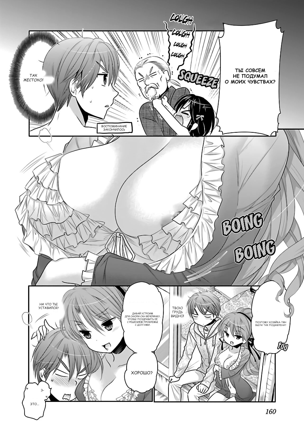 Манга Как подобрать к ней ключ - Глава 69 Страница 8