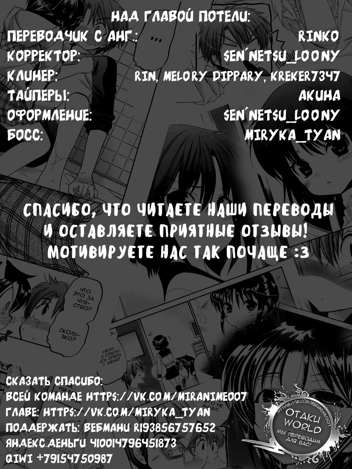 Манга Как подобрать к ней ключ - Глава 28 Страница 26