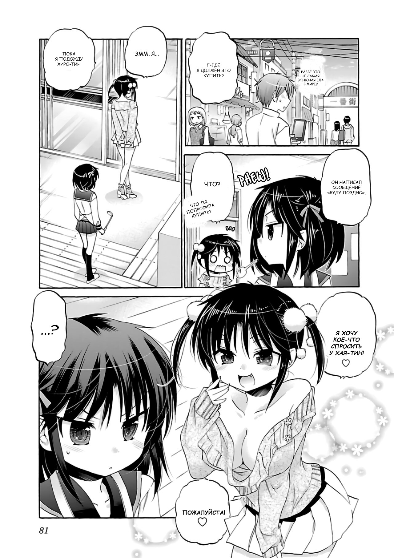 Манга Как подобрать к ней ключ - Глава 58 Страница 5