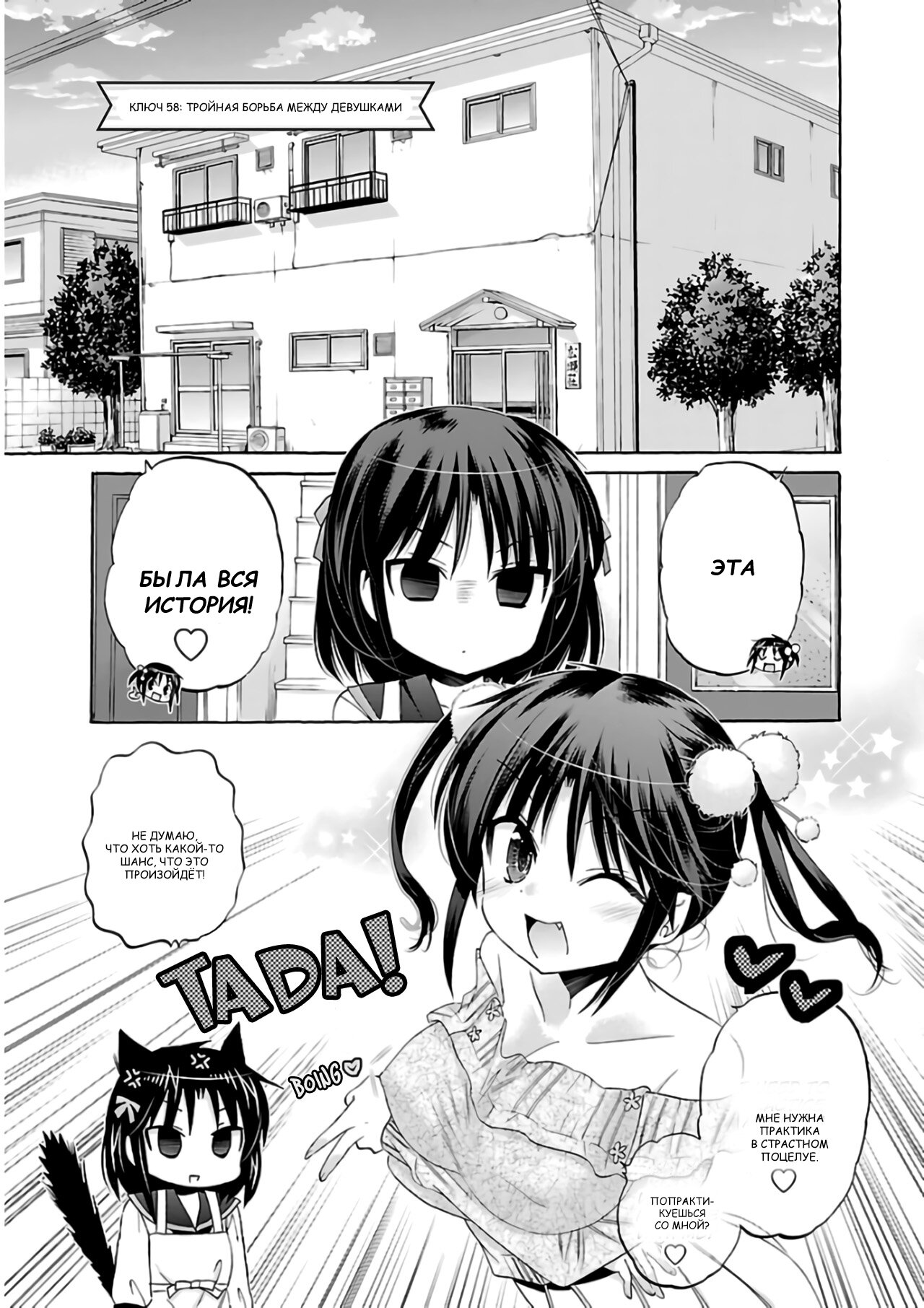 Манга Как подобрать к ней ключ - Глава 58 Страница 3